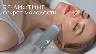 Микроигольчатый RF лифтинг лица: секрет молодости